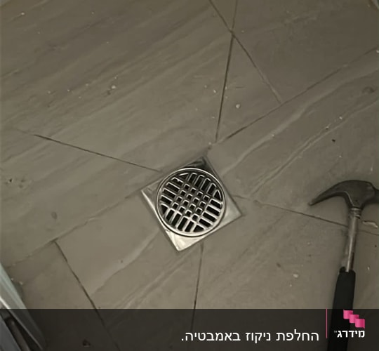 התקנת ניקוז וריצוף משופע ברצפת מקלחון